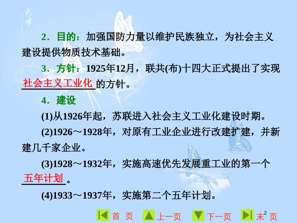 高中历史 专题七 苏联社会主义建设的经验与教训 二 斯大林模式的社会主义建设道路课件 人民版必修2_第2页