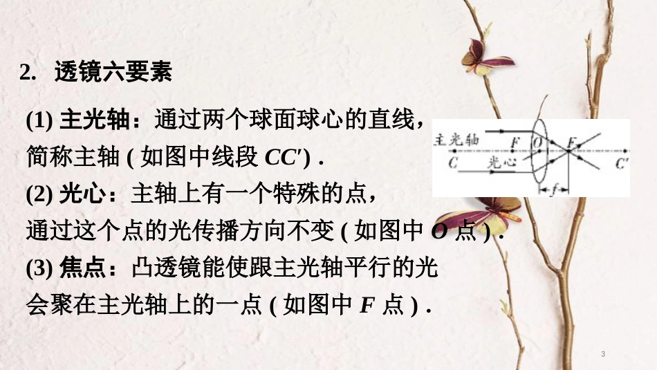 中考物理 基础过关复习 第五章 透镜及其应用课件 新人教版_第3页