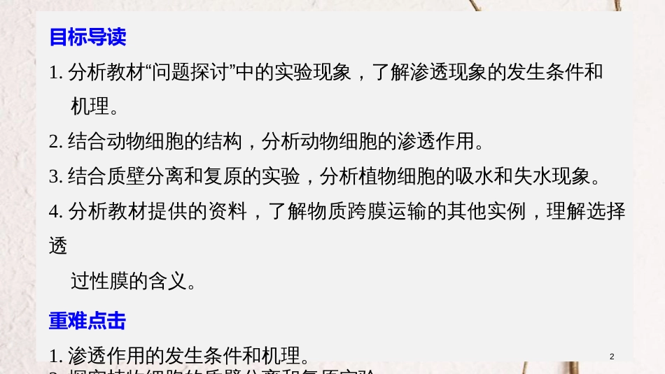 高中生物 第4章 细胞的物质输入和输出 第1节 物质跨膜运输的实例课件 新人教版必修1_第2页