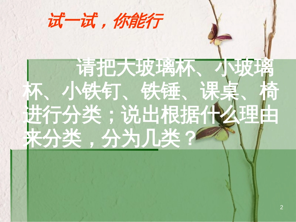 八年级物理上册 5.1《质量及其测量》课件4 鲁教版五四制_第2页