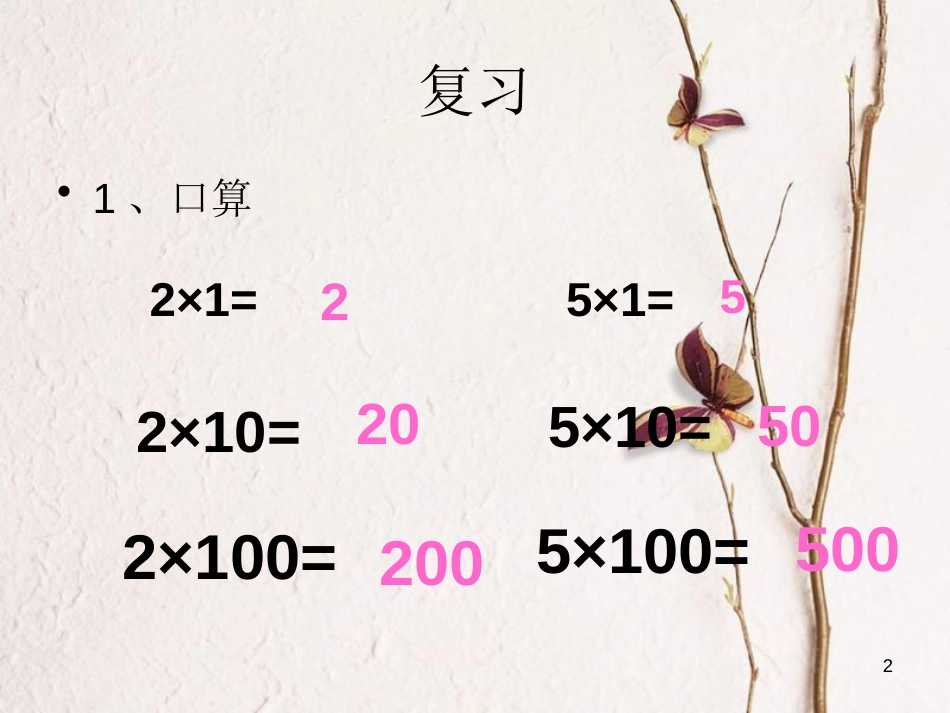 三年级数学上册 1.5 笔算两、三位数乘一位数（一次进位）课件1 苏教版_第2页