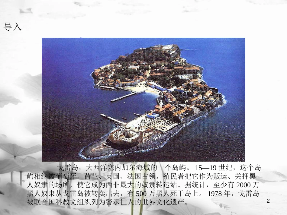 年秋九年级历史上册 第16课 殖民扩张与反殖民斗争课件 川教版_第2页