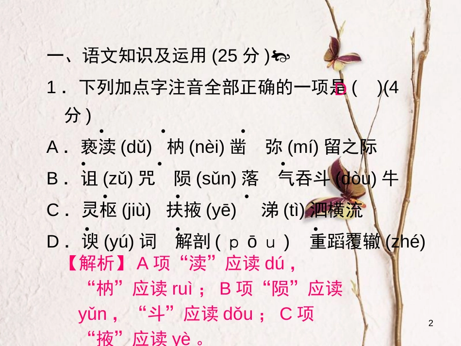 九年级语文上册 第二单元过关小测课件 （新版）新人教版_第2页