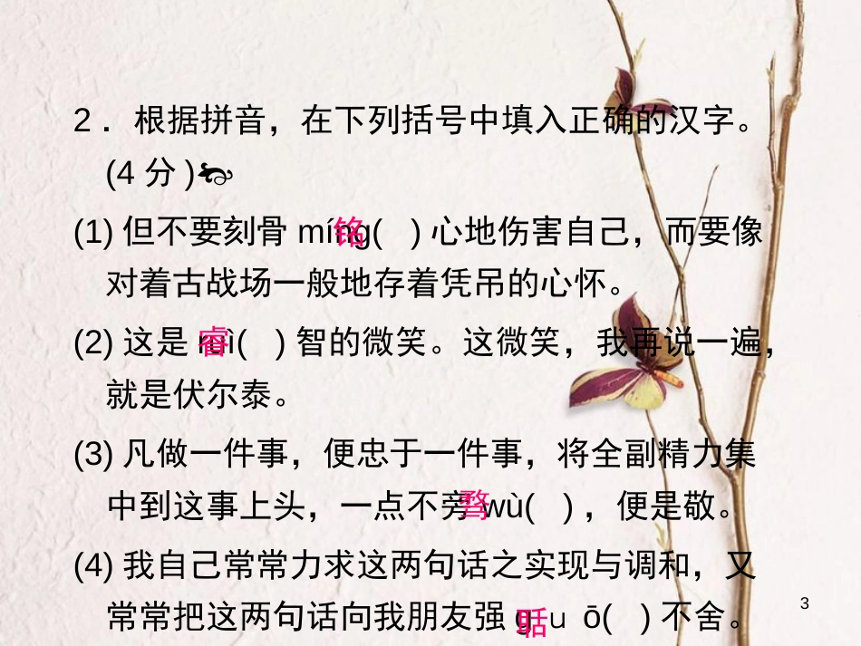 九年级语文上册 第二单元过关小测课件 （新版）新人教版_第3页