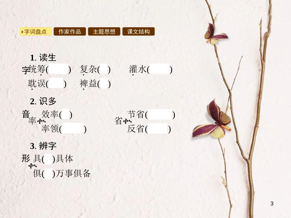 学年八年级语文上册 第四单元 13 统筹方法课件 语文版_第3页