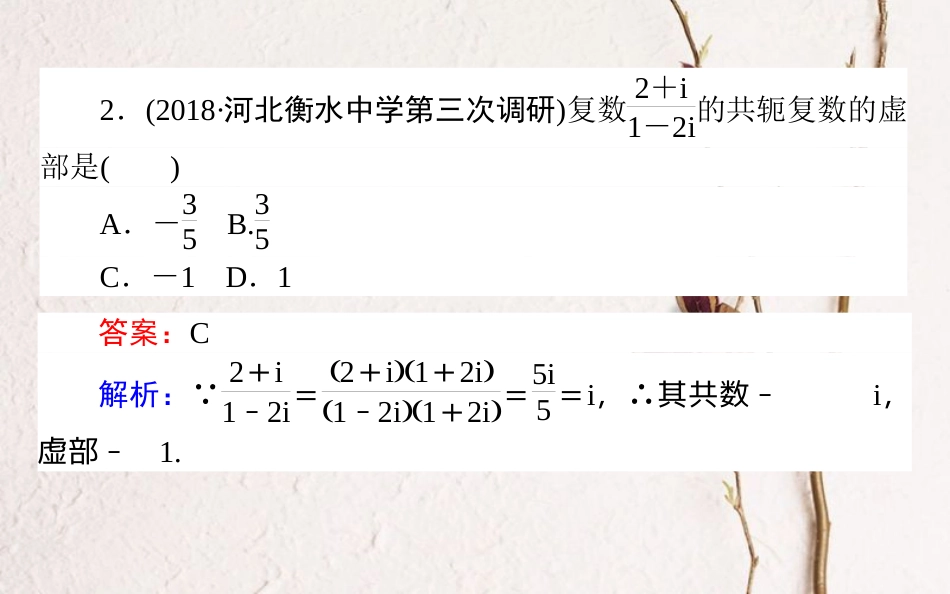 （全国通用）2019版高考数学 全程训练计划 天天练39课件_第3页