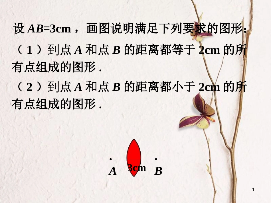 九年级数学下册 3.1 圆做一做素材 （新版）北师大版_第1页