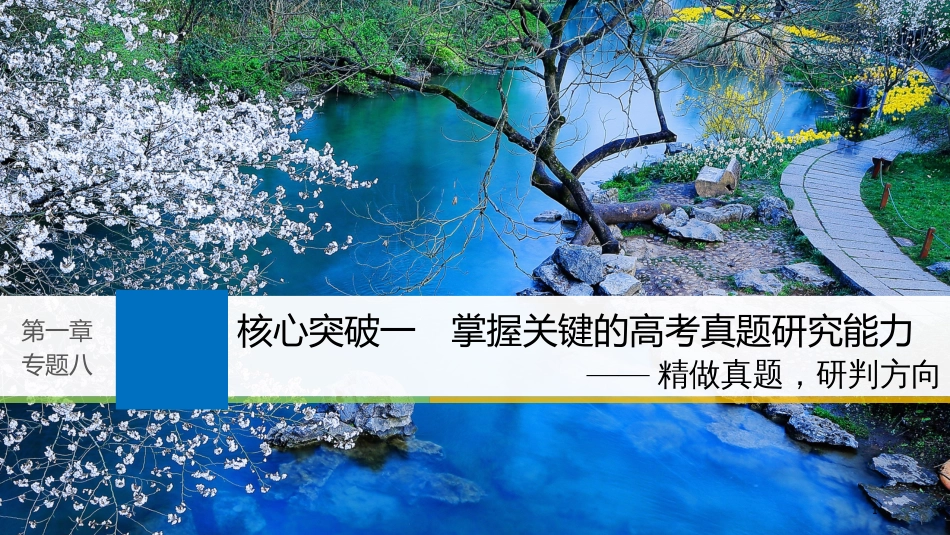2019届高考语文一轮复习 第一章 语言文字的运用 专题八 日常应用文微写作（含语言得体等要求）核心突破一 掌握关键的高考真题研究能力课件_第1页
