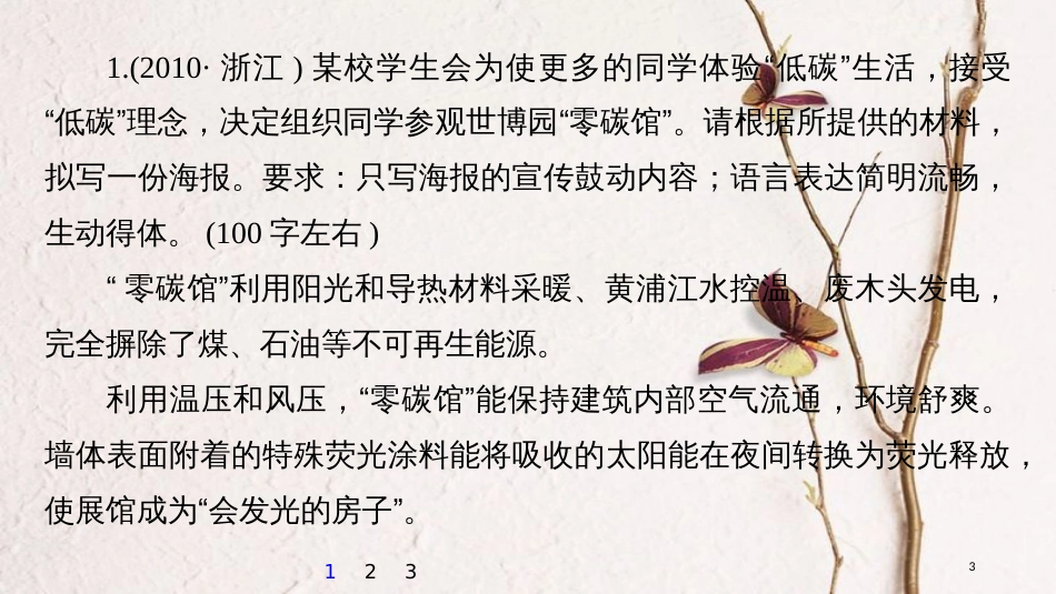 2019届高考语文一轮复习 第一章 语言文字的运用 专题八 日常应用文微写作（含语言得体等要求）核心突破一 掌握关键的高考真题研究能力课件_第3页
