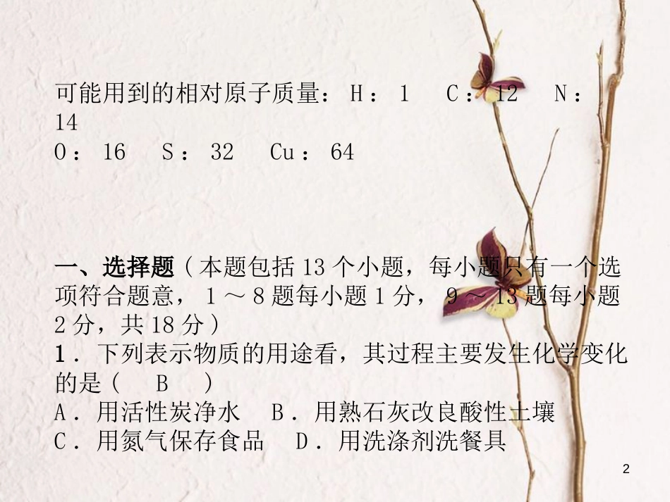 （青海专版）中考化学复习 毕业升学考试模拟试卷(八)课件_第2页
