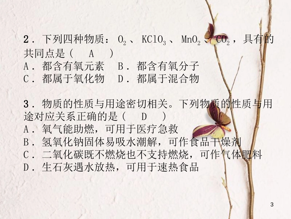 （青海专版）中考化学复习 毕业升学考试模拟试卷(八)课件_第3页