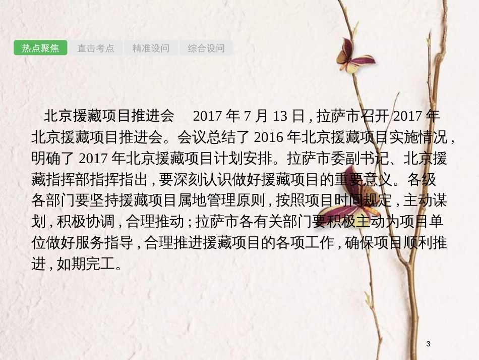 安徽省中考政治一轮复习 第二编 能力素养提升 第一部分 时政热点突破 专题7 民族团结 祖国统一课件_第3页