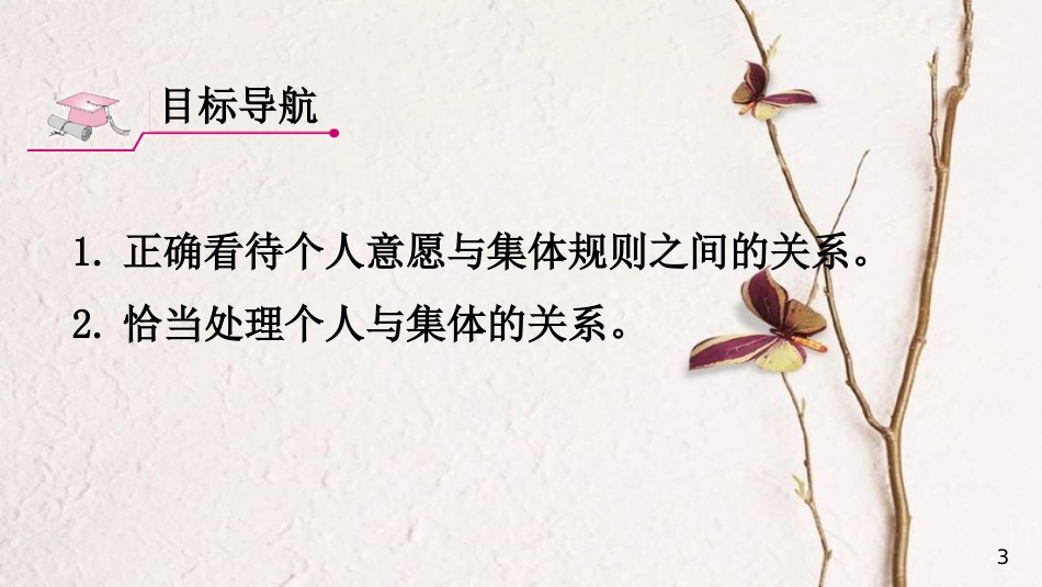 七年级道德与法治下册 第三单元 在集体中成长 第七课 共奏和谐乐章 第1框《单音与和声》课件 新人教版_第3页