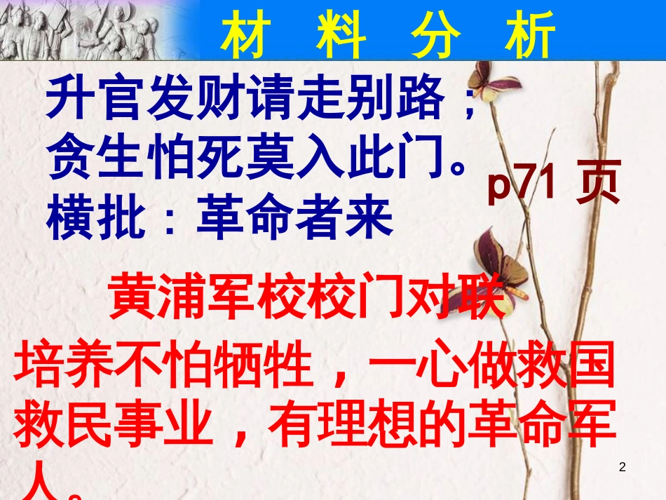 八年级历史上册 期末专题复习（9）第五单元 从国共合作到国共对峙材料分析课件 新人教版_第2页