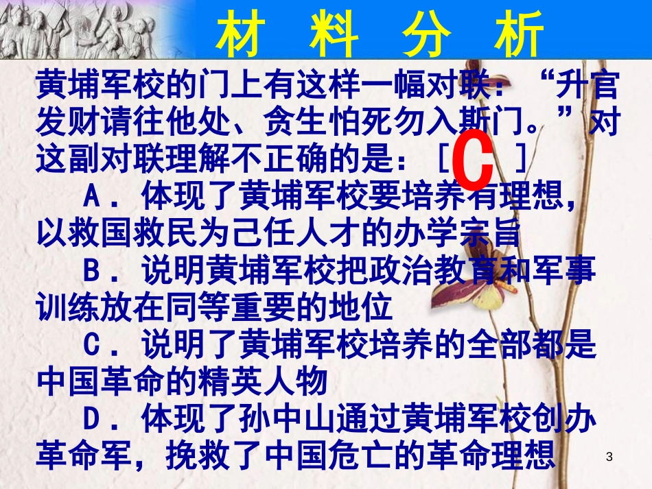 八年级历史上册 期末专题复习（9）第五单元 从国共合作到国共对峙材料分析课件 新人教版_第3页