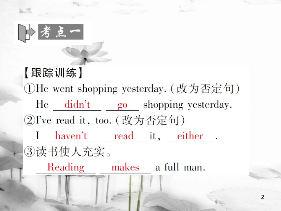 届中考英语复习 第二轮 语法突破 第十四章 句子课件_第2页