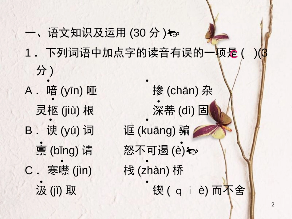 九年级语文上册 期末检测课件 （新版）新人教版_第2页