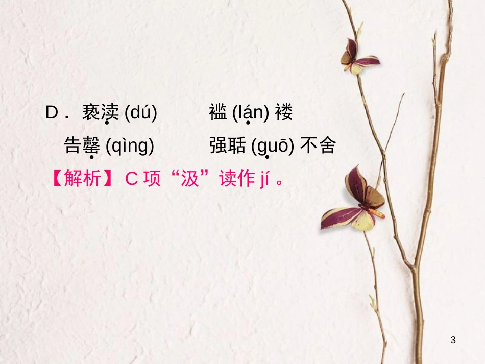九年级语文上册 期末检测课件 （新版）新人教版_第3页
