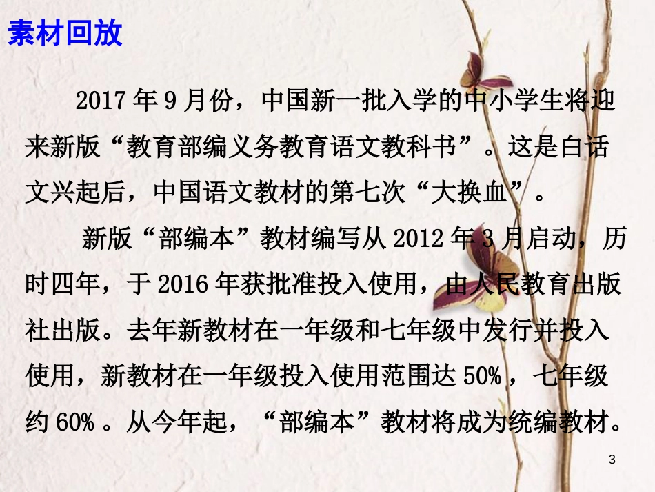 年高考语文 最新热点素材 教材大幅增加古诗文是一种进步课件_第3页