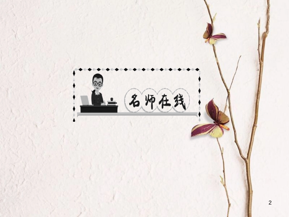 七年级历史下册 第二单元 辽宋夏金元时期：民族关系发展和社会变化 第6课 北宋的政治作业课件 新人教版_第2页