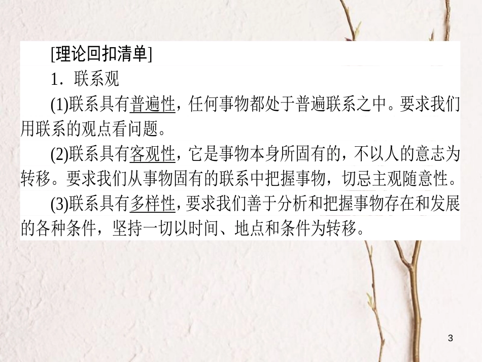 2019年高考政治一轮复习 单元复习讲座（十五）课件 新人教版_第3页