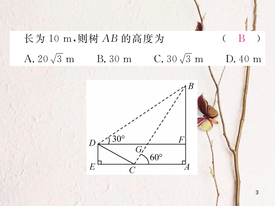 九年级数学下册 双休作业(八)作业课件 (新版)新人教版_第3页