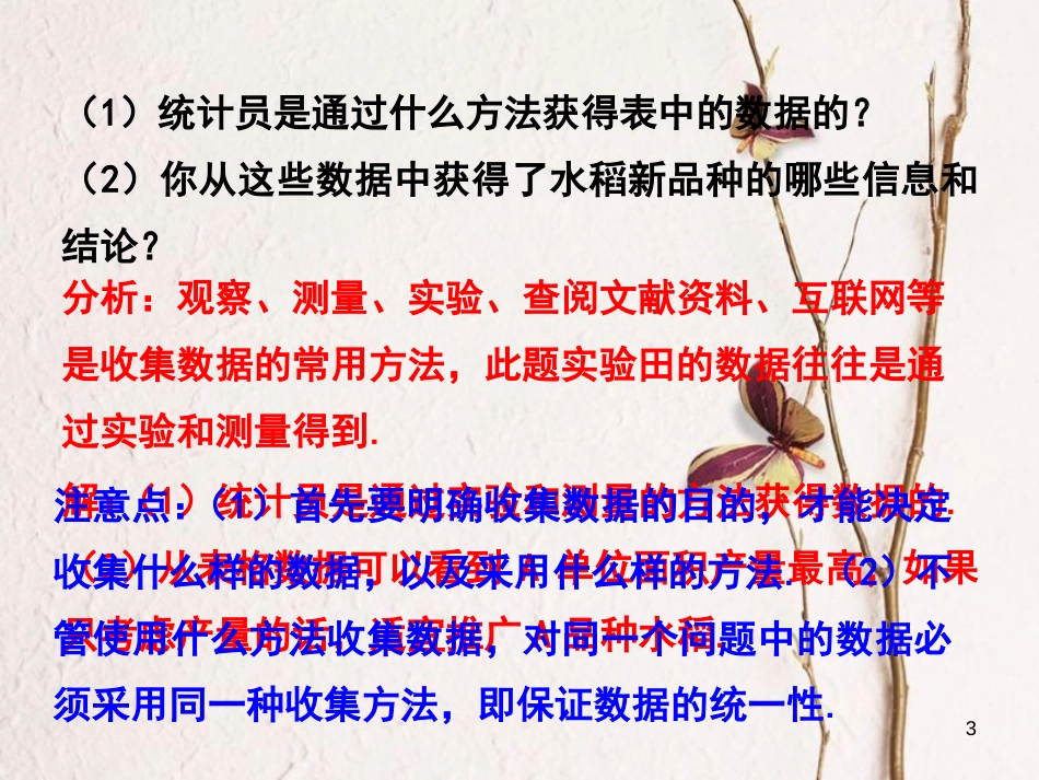 浙江省嘉兴市秀洲区七年级数学下册 第六章 数据与统计图表 6.1 数据的收集与整理（第1课时）习题课件 （新版）浙教版_第3页