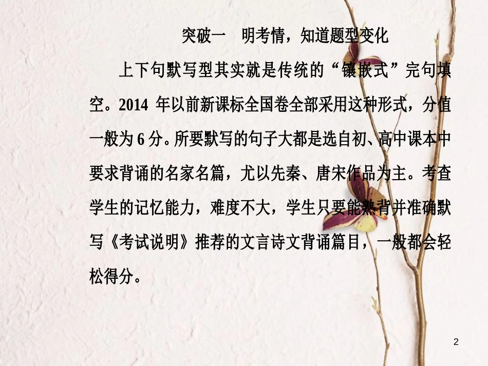 年高考语文第二轮复习 第二部分 专题三 名篇名句默写课件_第2页