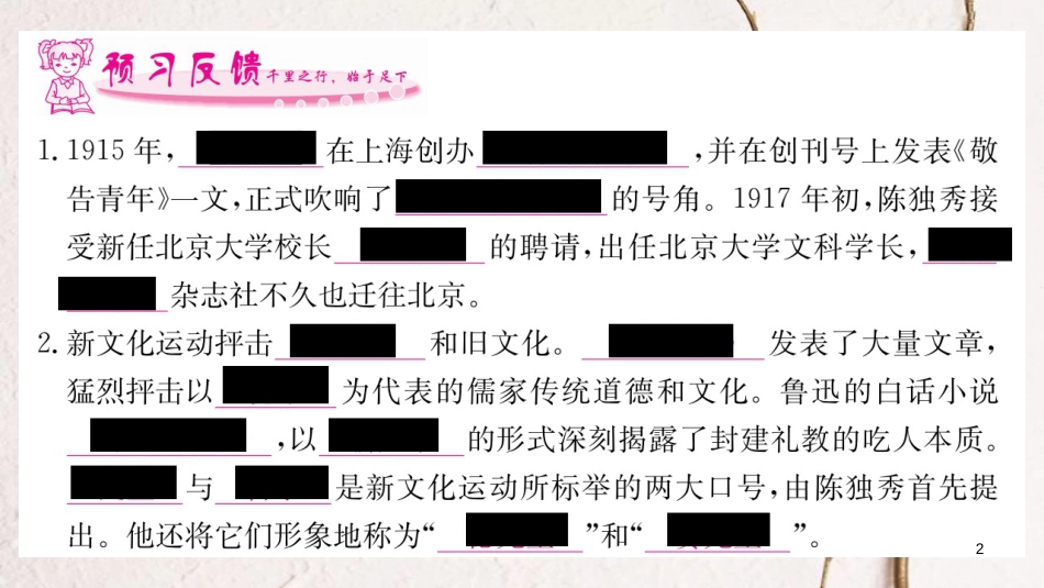 八年级历史上册 第四单元 新时代的曙光 12 新文化运动课件 新人教版_第2页
