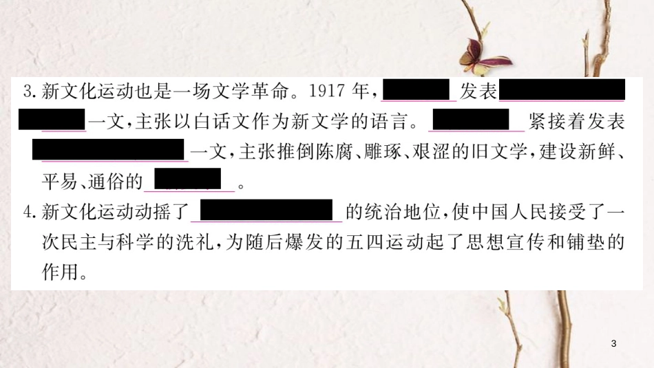 八年级历史上册 第四单元 新时代的曙光 12 新文化运动课件 新人教版_第3页