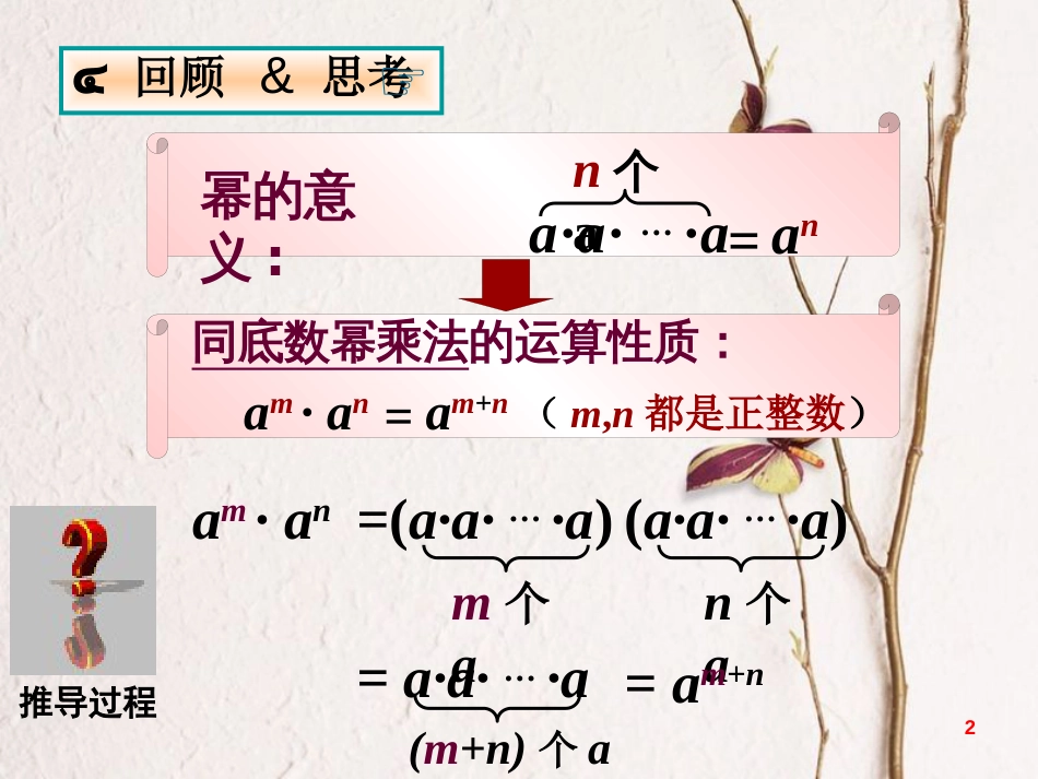 七年级数学下册 1.2 幂的乘方与积的乘方 1.2.1 幂的乘方课件 （新版）北师大版_第2页