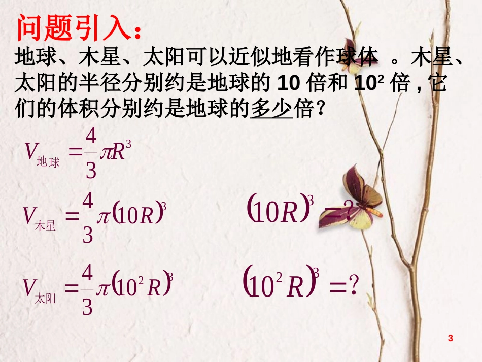 七年级数学下册 1.2 幂的乘方与积的乘方 1.2.1 幂的乘方课件 （新版）北师大版_第3页