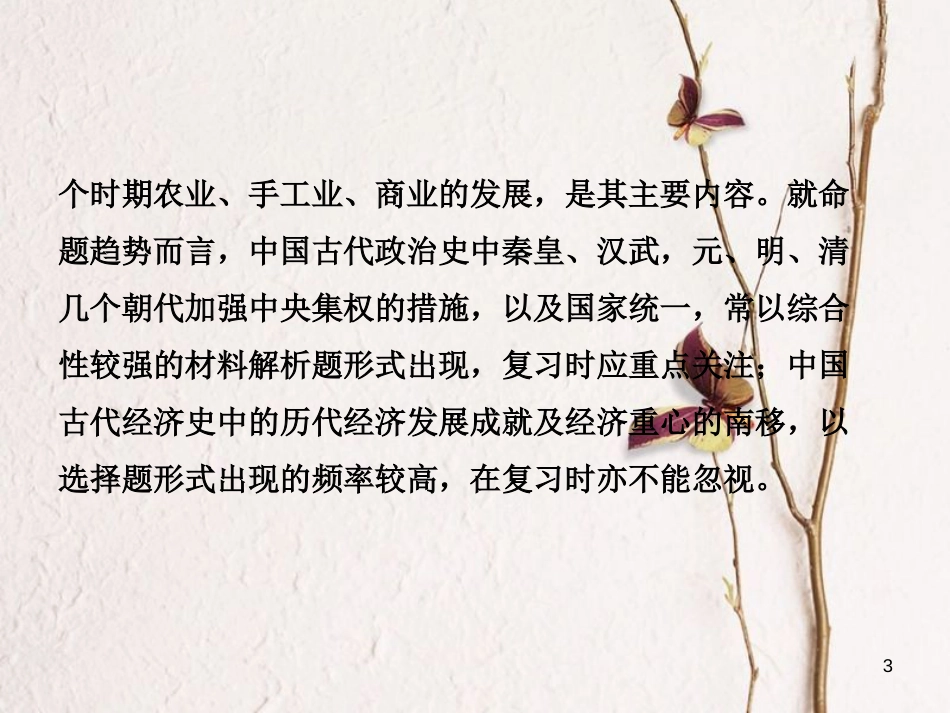 山东省滨州市中考历史复习 专题一 中国古代的政治与经济课件_第3页