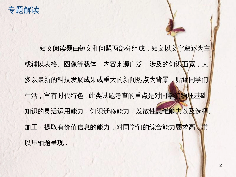江苏省大丰市中考物理专题七阅读题复习课件_第2页