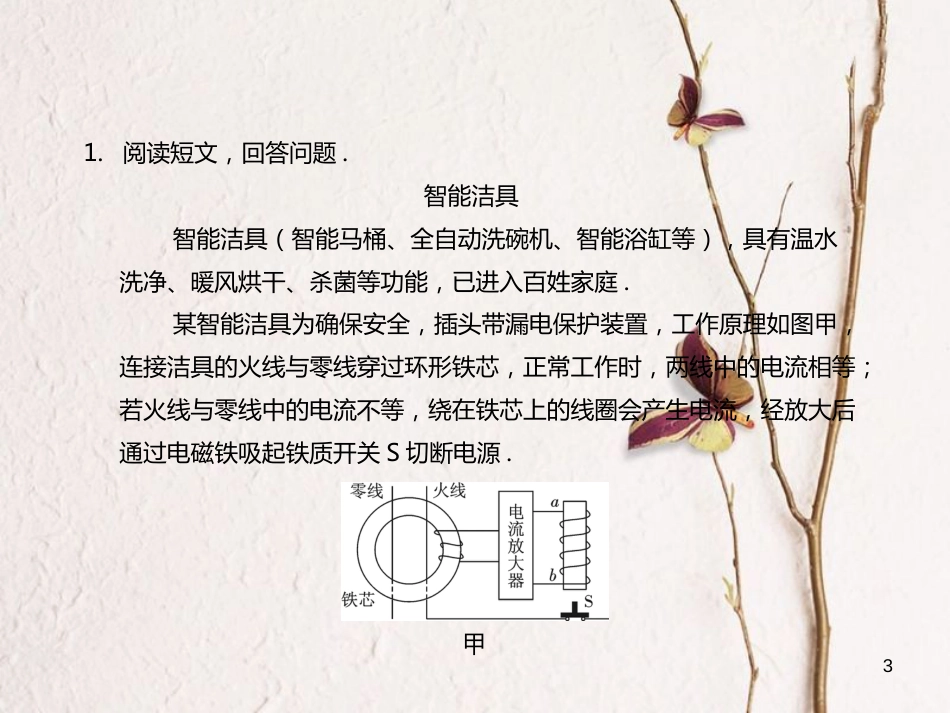 江苏省大丰市中考物理专题七阅读题复习课件_第3页