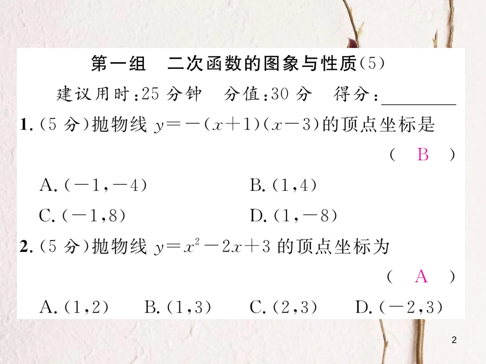 九年级数学下册 双休作业（4）作业课件 （新版）北师大版_第2页