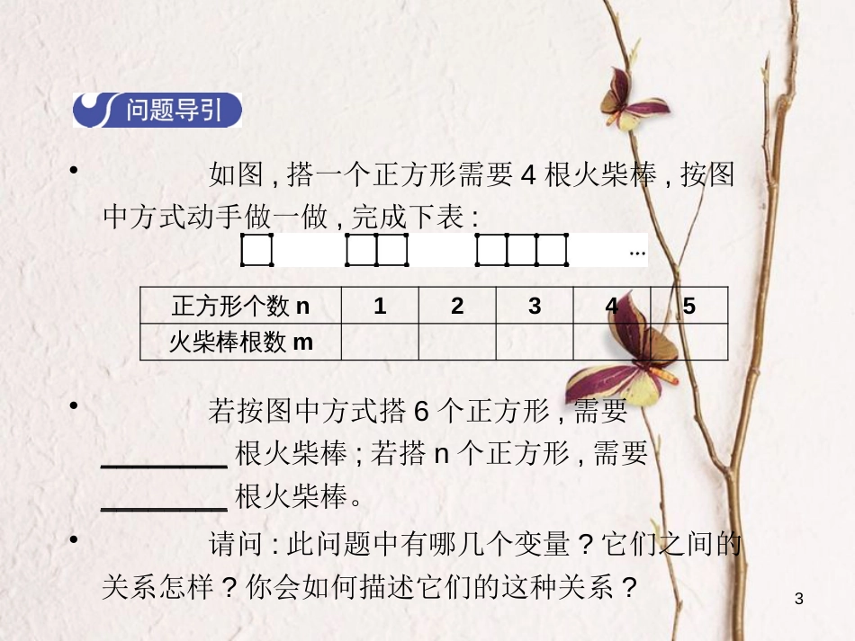 八年级数学上册 4.1 函数教学课件 （新版）北师大版_第3页