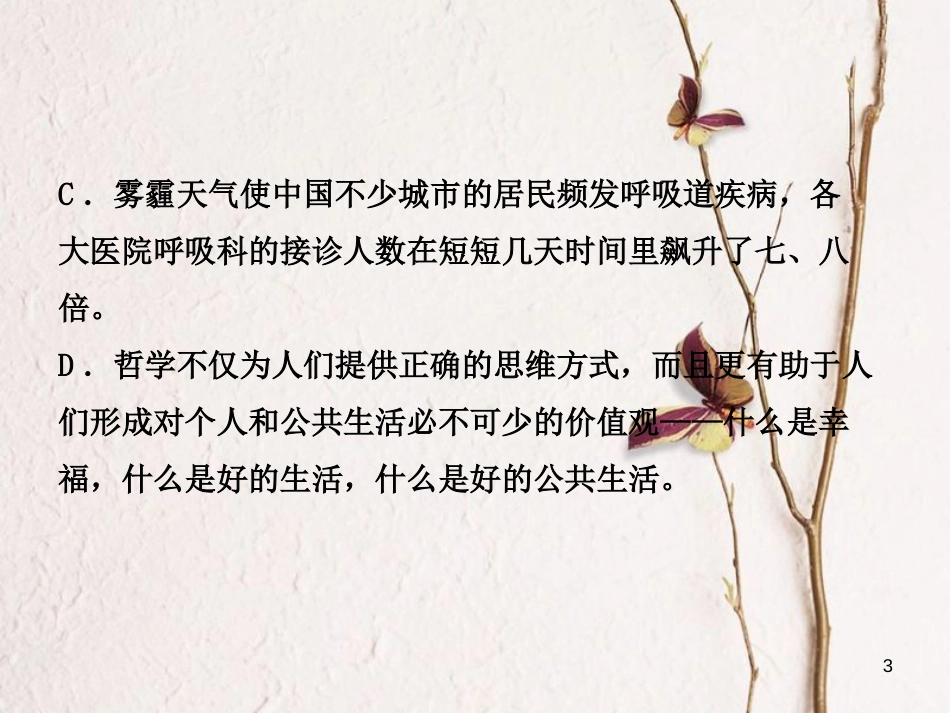 （济南专版）中考语文总复习 专题四 标点符号课件_第3页