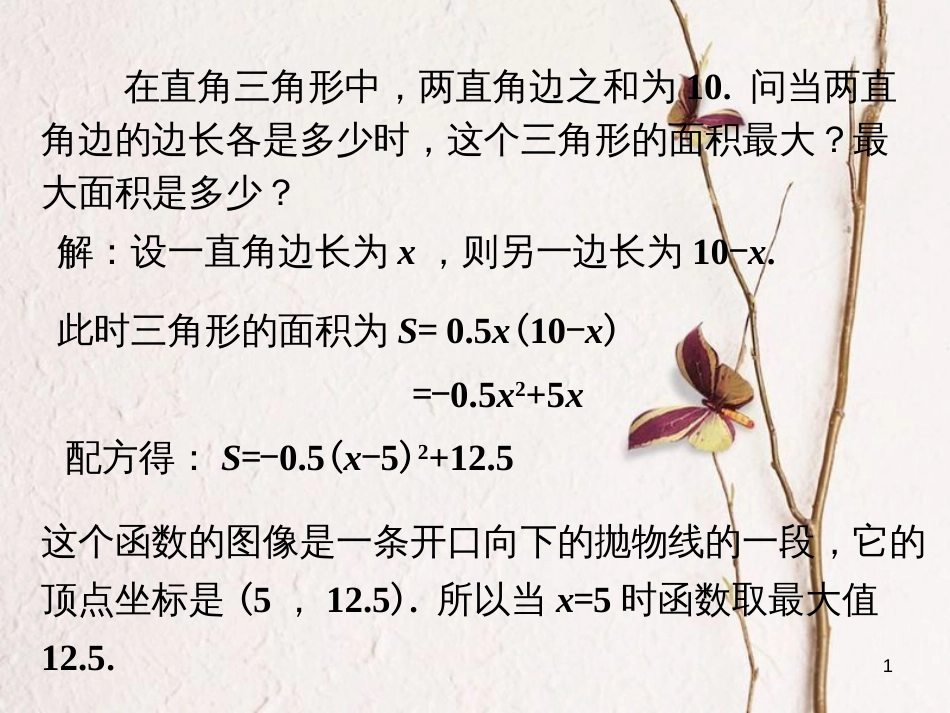 九年级数学下册 2.4 二次函数的应用拓展例题2素材 （新版）北师大版_第1页