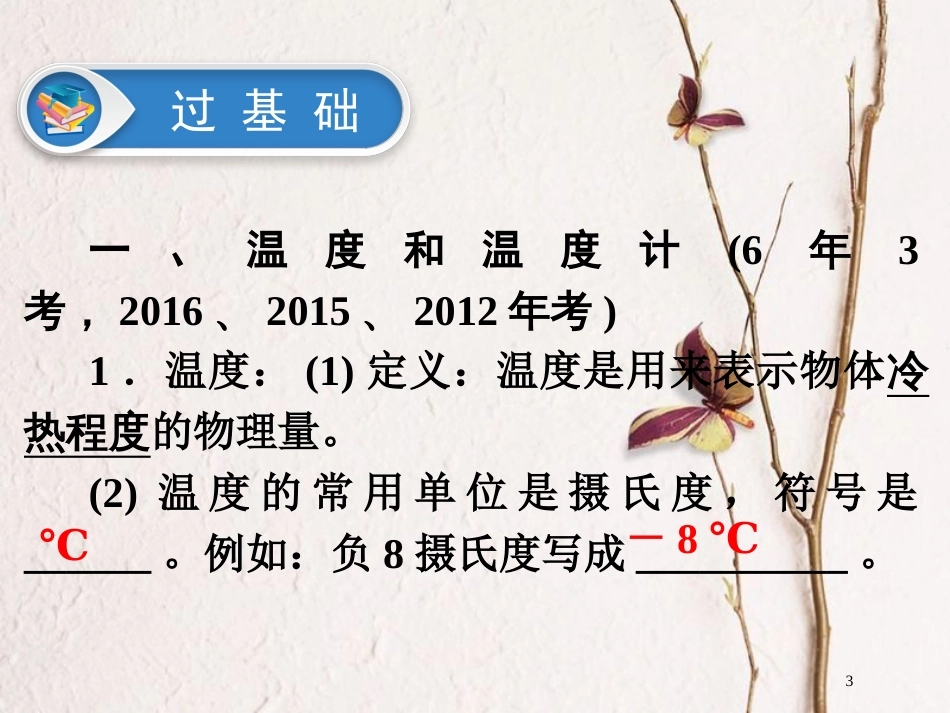 广东省深圳市2018年中考物理总复习 第三章 物态变化课件_第3页