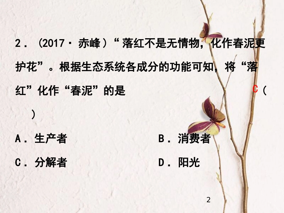 浙江省中考科学复习 第一篇 生命科学 第3课时 种群、群落和生态系统课后练习课件_第2页