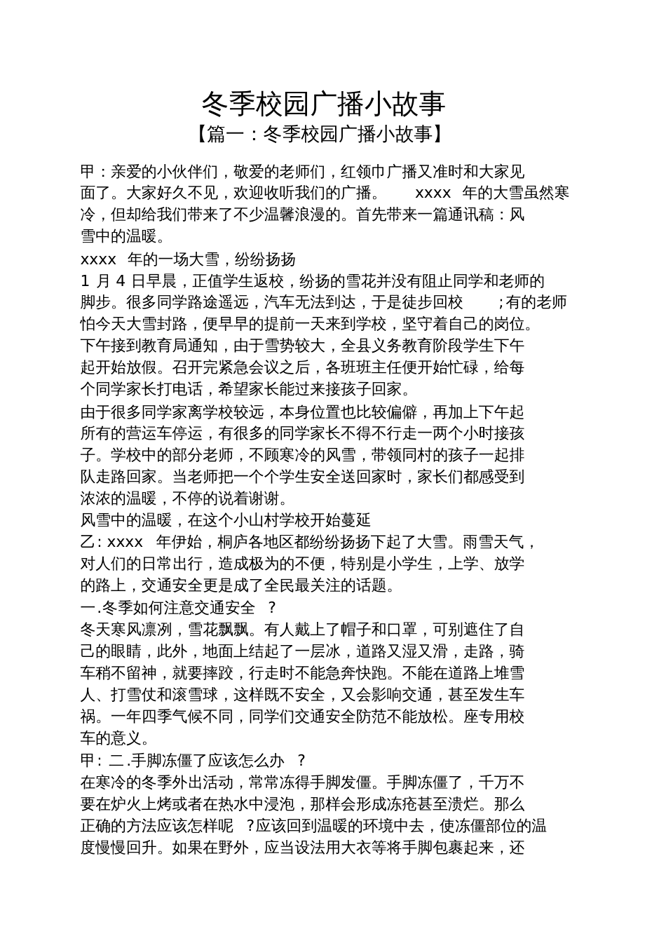 冬季校园广播小故事_第1页