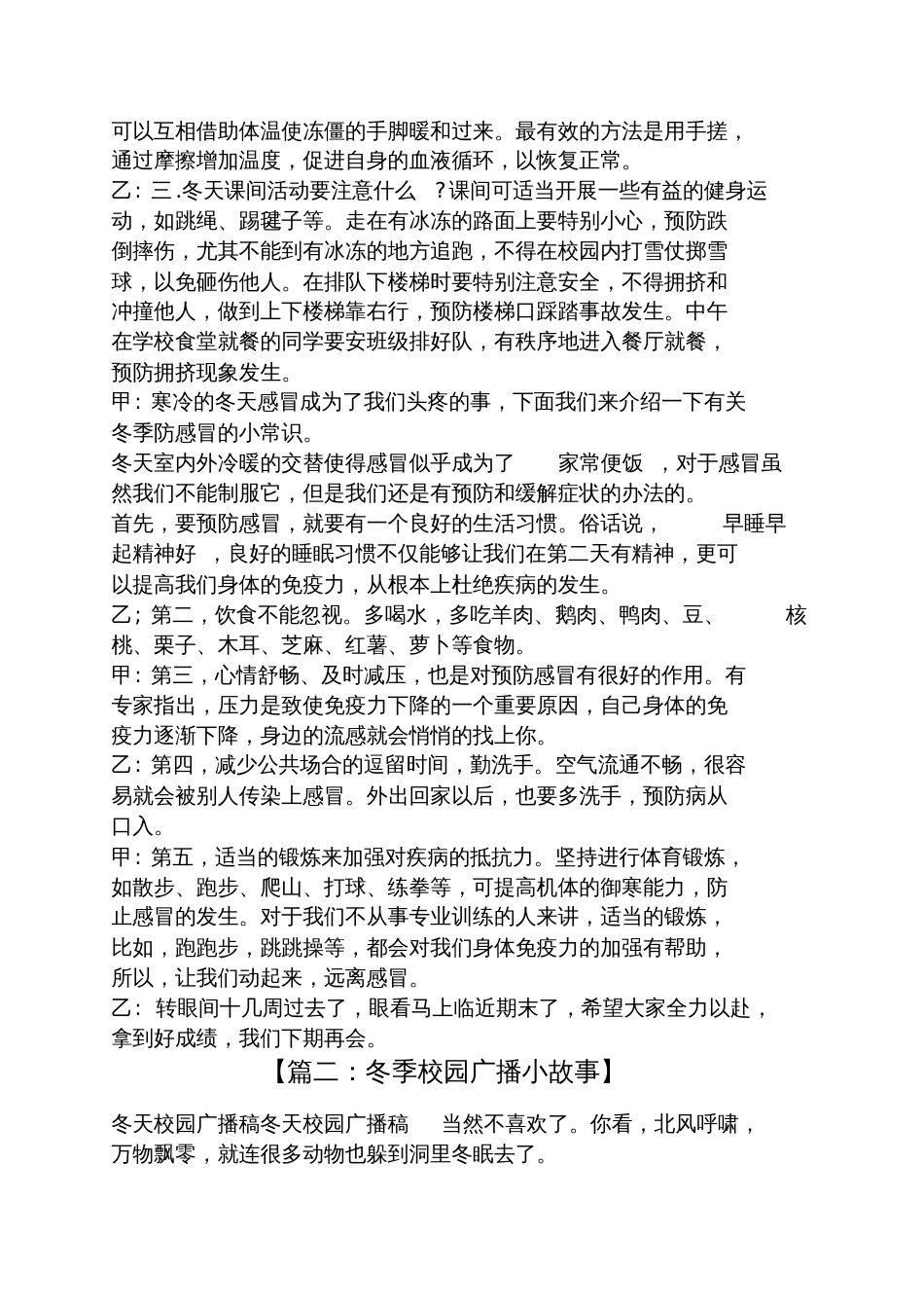 冬季校园广播小故事_第2页