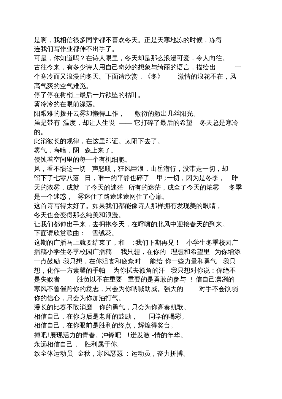 冬季校园广播小故事_第3页