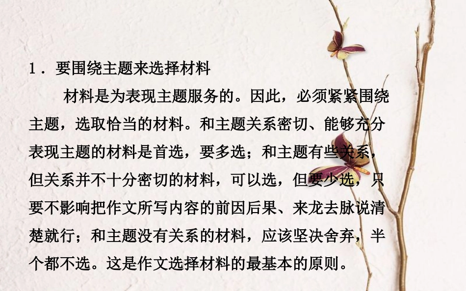 山东省德州市中考语文 专题复习十六 写作基础指南 课时8 选材的技巧课件_第3页