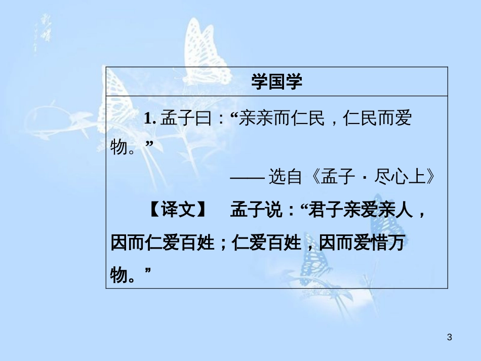 高中语文 第三单元 10菱角的喜剧课件 粤教版必修2_第3页