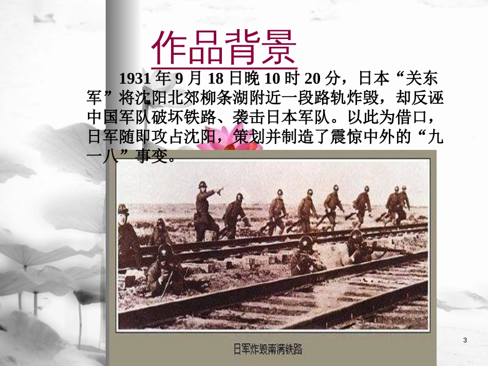 七年级语文下册 第二单元 7土地的誓言课件 新人教版_第3页