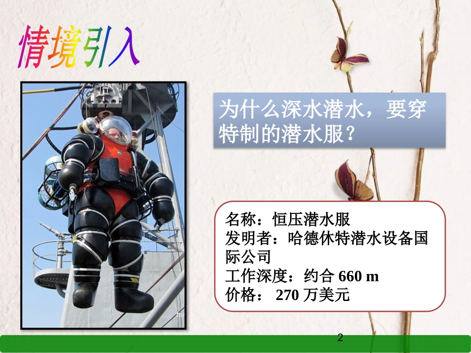 八年级物理下册 9.2液体的压强课件 （新版）新人教版[共34页]_第2页