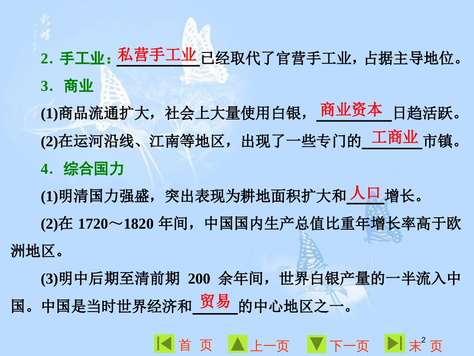 高中历史 第一单元 中国古代的农耕经济 第6课 近代前夜的发展与迟滞课件 岳麓版必修2_第2页