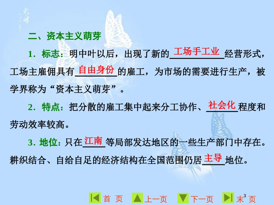 高中历史 第一单元 中国古代的农耕经济 第6课 近代前夜的发展与迟滞课件 岳麓版必修2_第3页